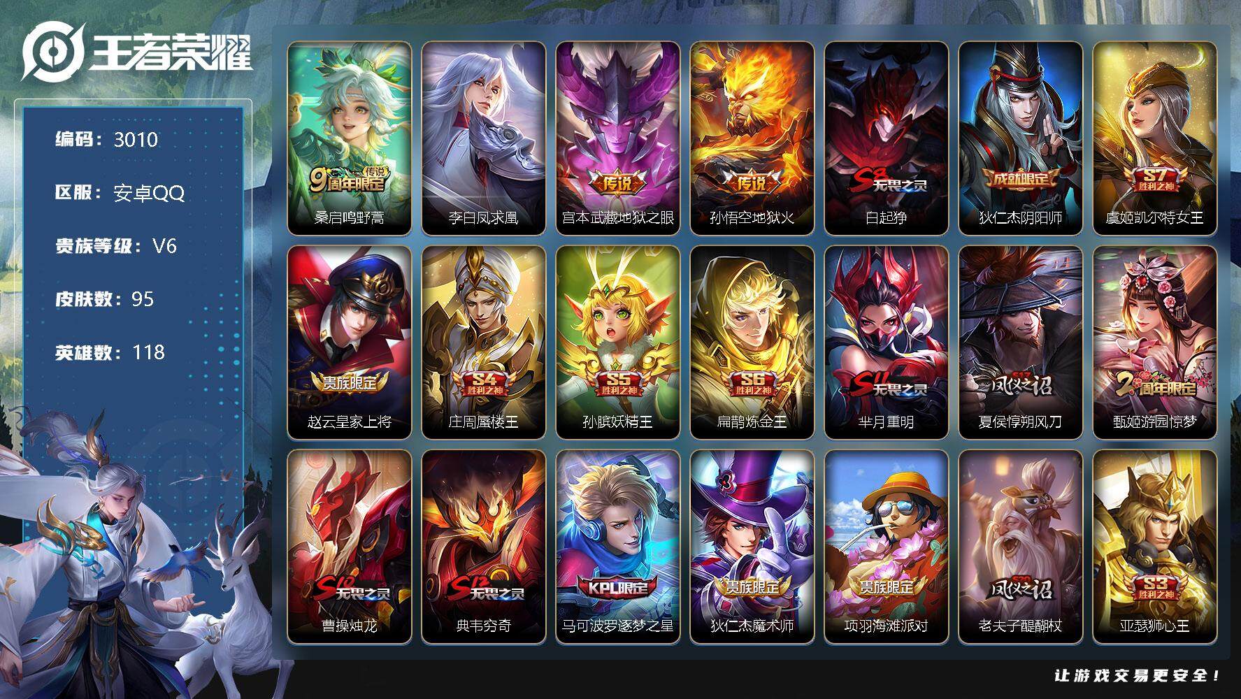 WZJZ3306840王者荣耀账号详情图13 WZJZ3306840王者荣耀账号详情图13