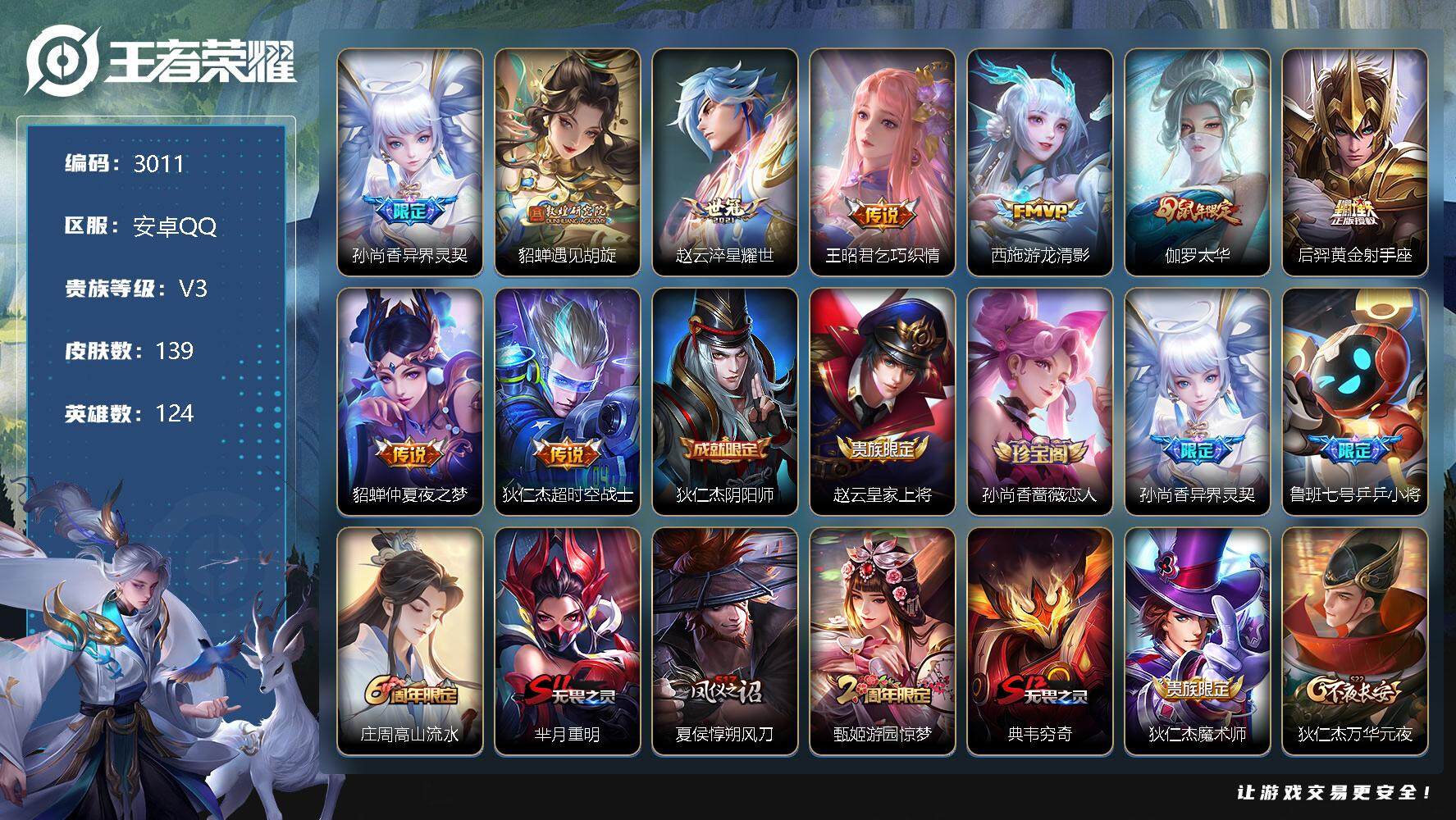 WZJZ3306841王者荣耀账号详情图16 WZJZ3306841王者荣耀账号详情图16