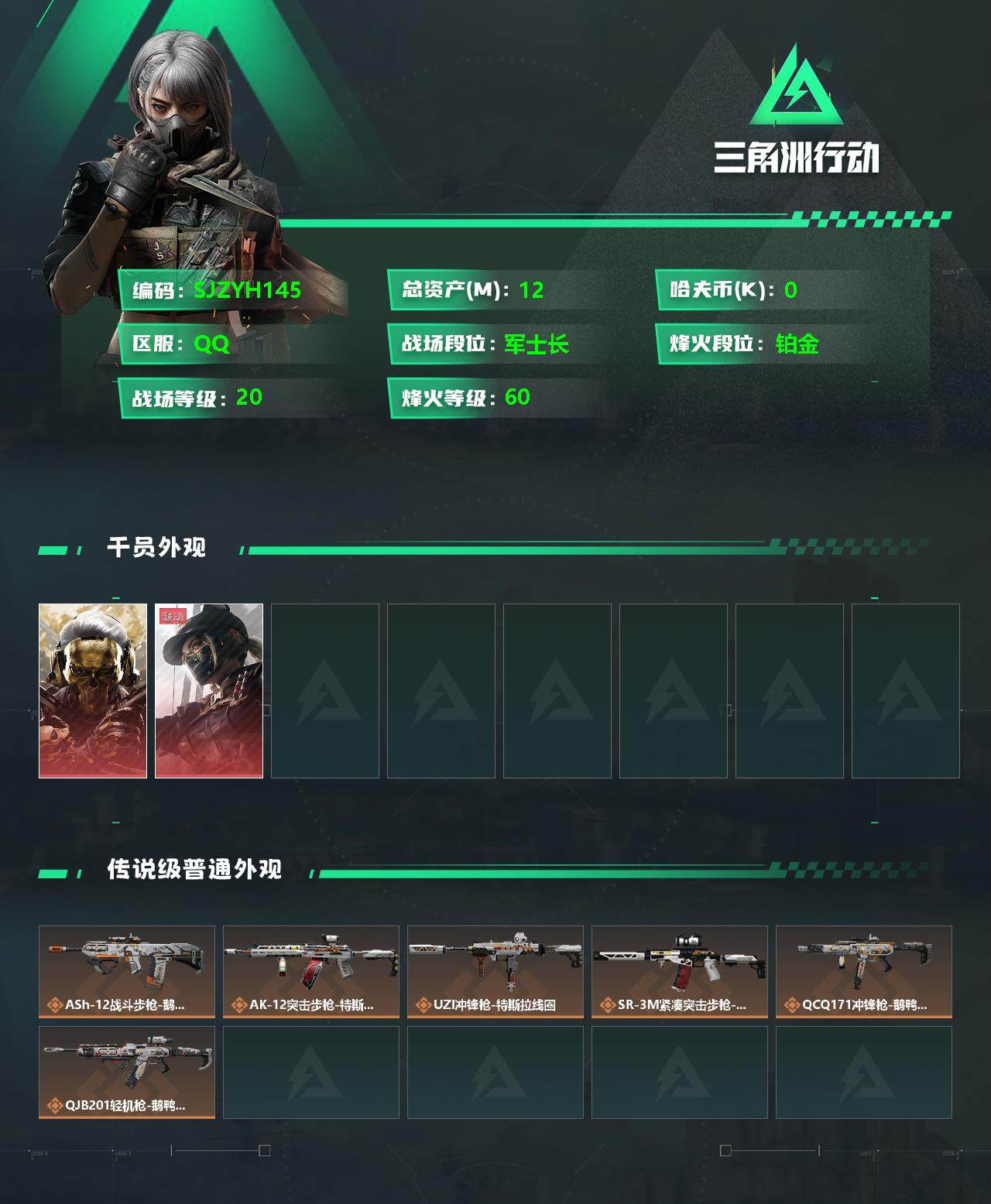 SJZCMW342294三角洲行动账号详情图2