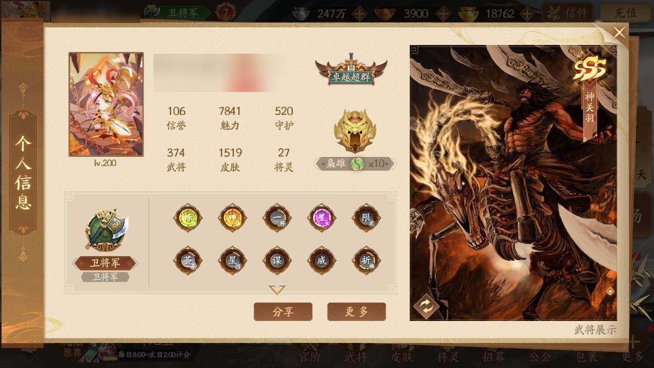 【108】官阶：卫将军
VIP：7
武将数...