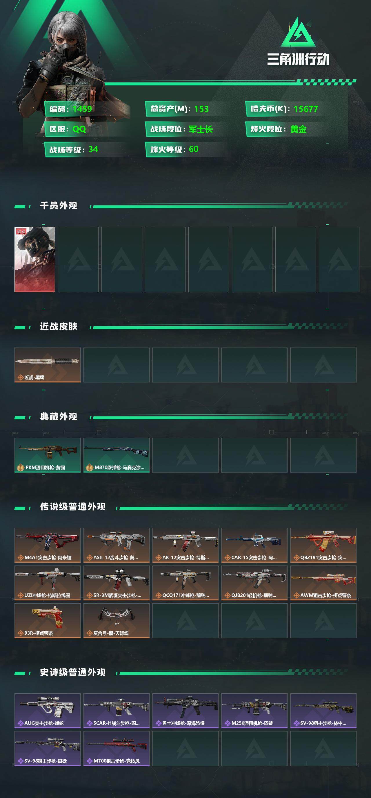 SJZQM336712三角洲行动账号详情图5