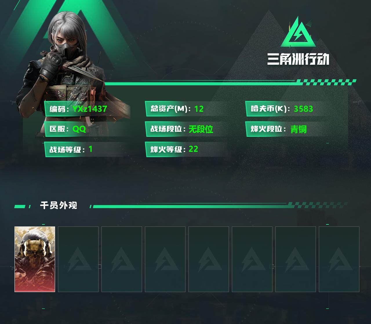 三角洲行动账号QQ【裸蚀金玫瑰号，44M资产，新手入坑首选】【Q区三端互通】【无二次】z1437-特勤处：仓库5级/训