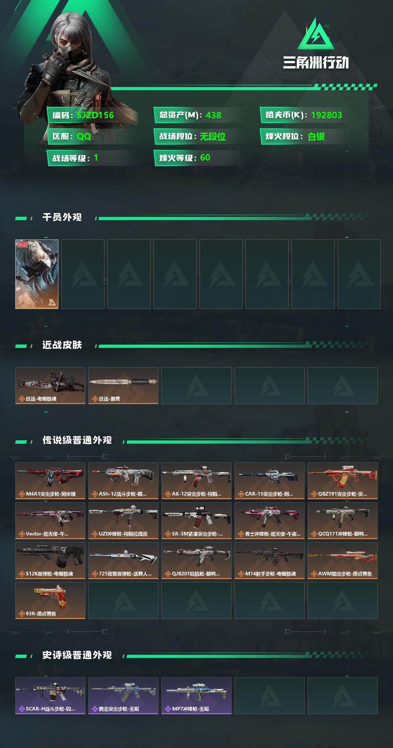 SJZCMW341650三角洲行动账号详情图2 SJZCMW341650三角洲行动账号详情图2