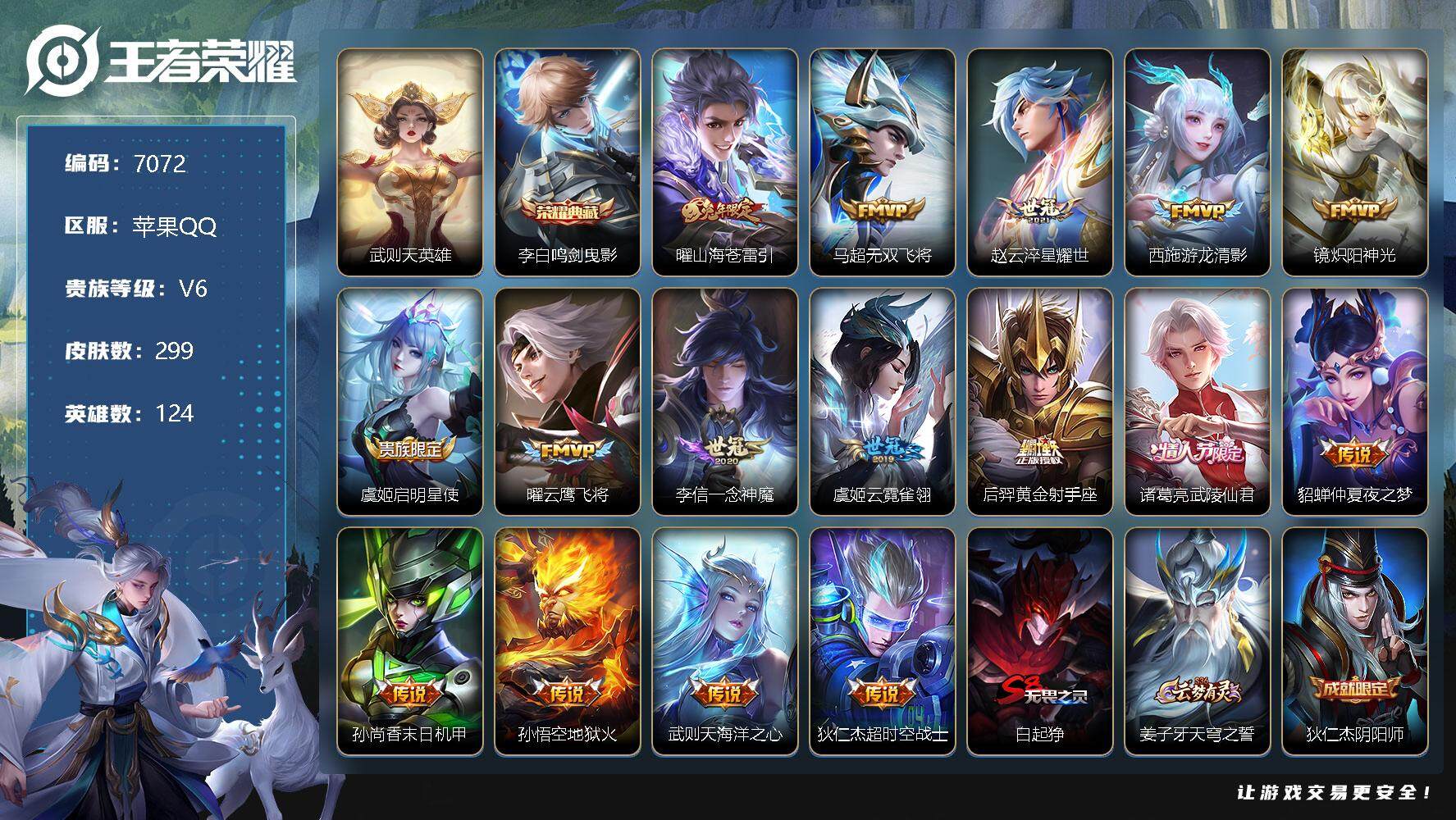 WZLX3378962王者荣耀账号详情图7