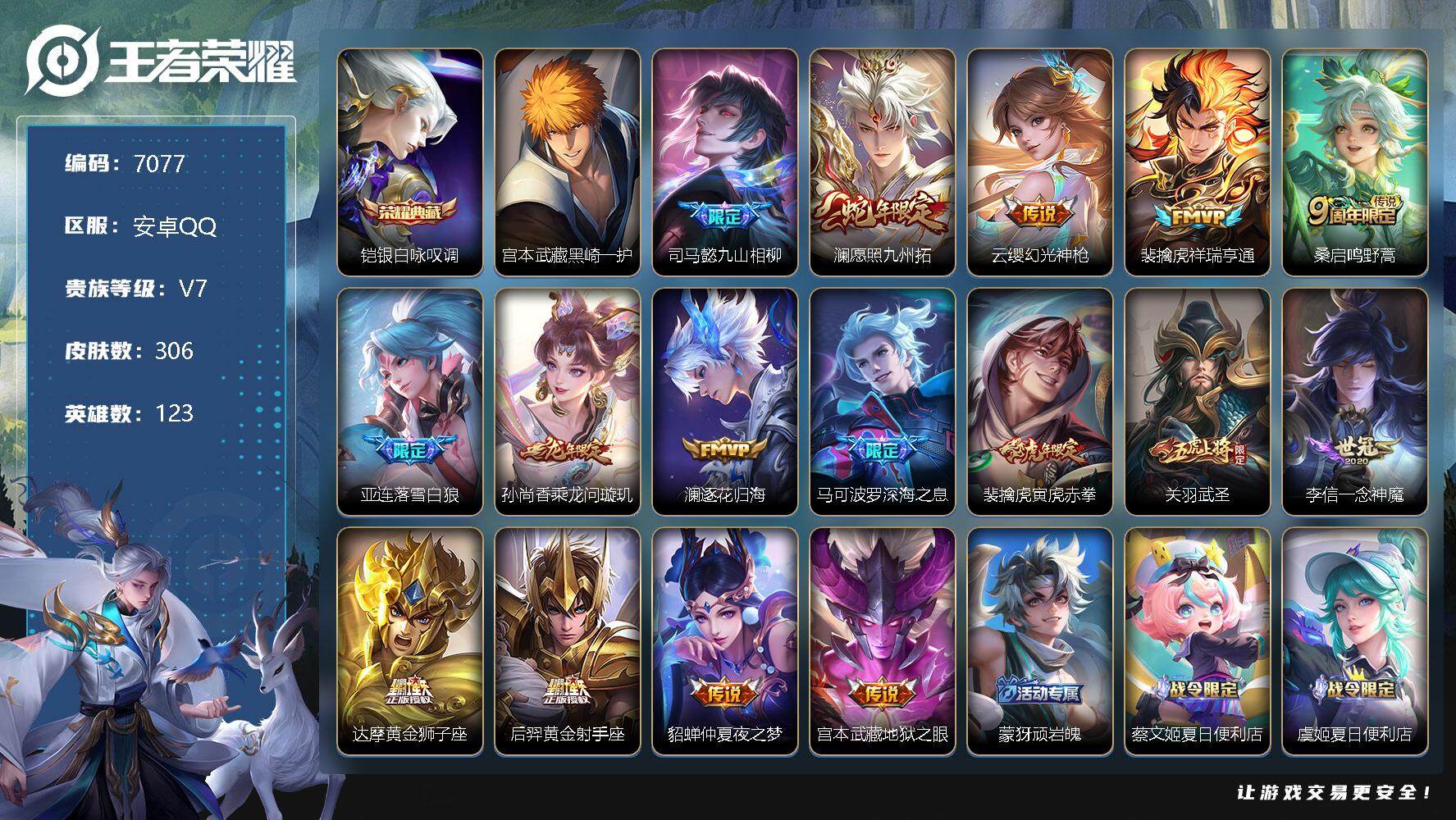 WZLX3378964王者荣耀账号详情图7