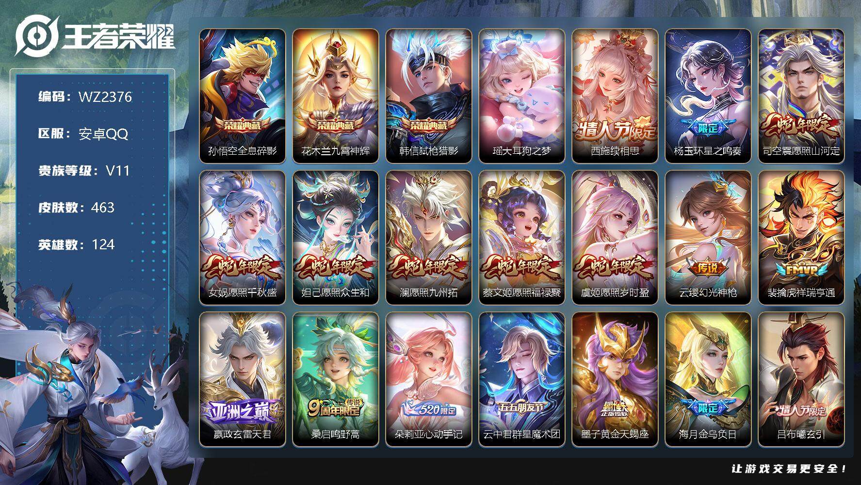 王者荣耀账号安卓QQ【商品标题】：安卓Q-V11-永恒钻石II段位-124英雄-463皮肤-3典藏-0珍品无双-0无双-1珍品传说-82传说-139史诗
【英雄全皮】：娜可露露全皮，橘右京全皮，孙悟空全皮，苍全皮，百里