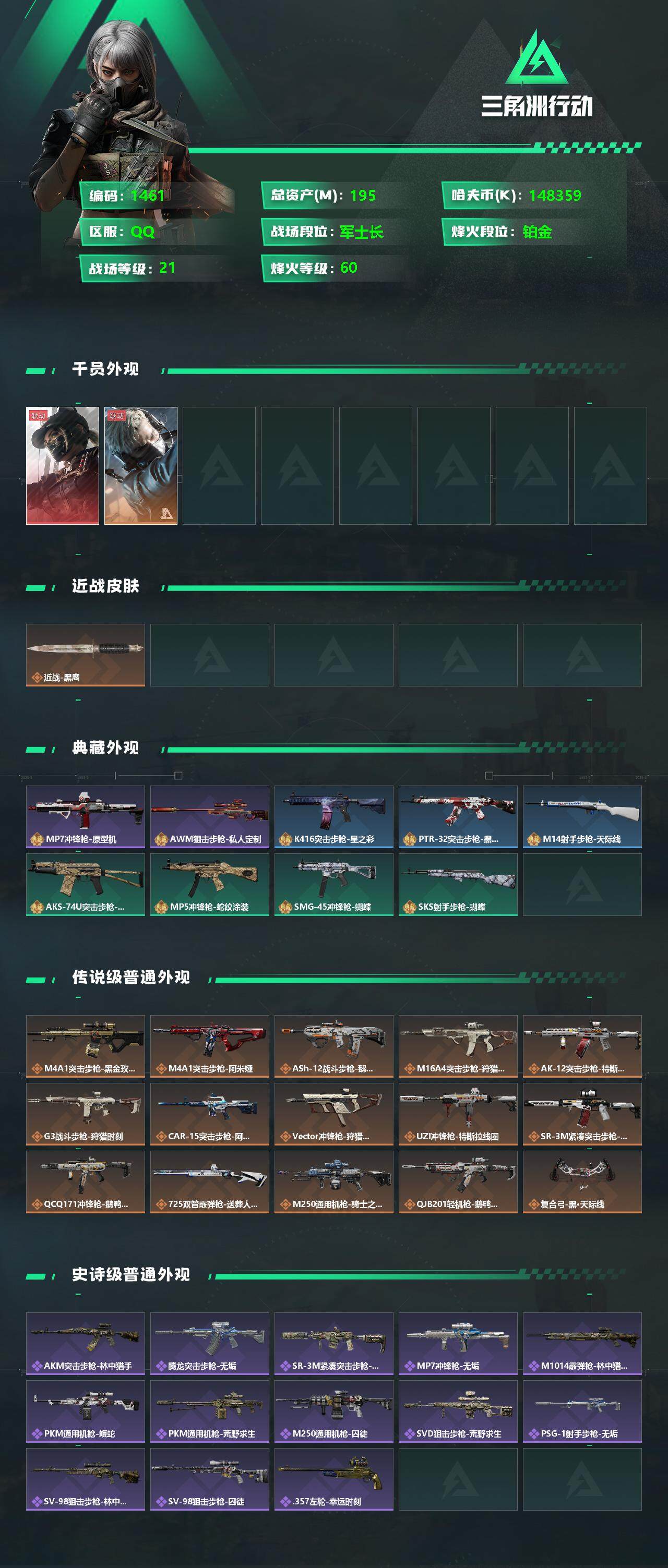 SJZQM354185三角洲行动账号详情图5