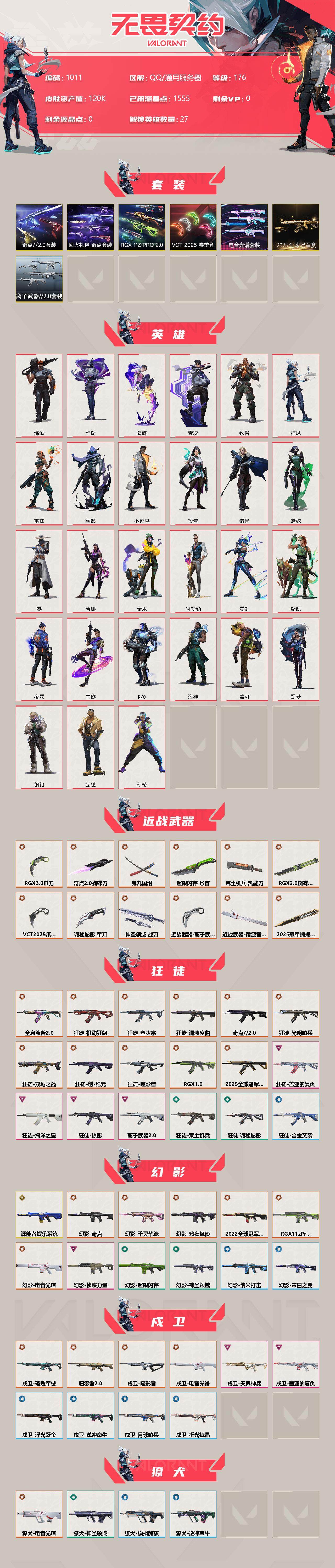 WWQXL316128无畏契约账号详情图2 WWQXL316128无畏契约账号详情图2