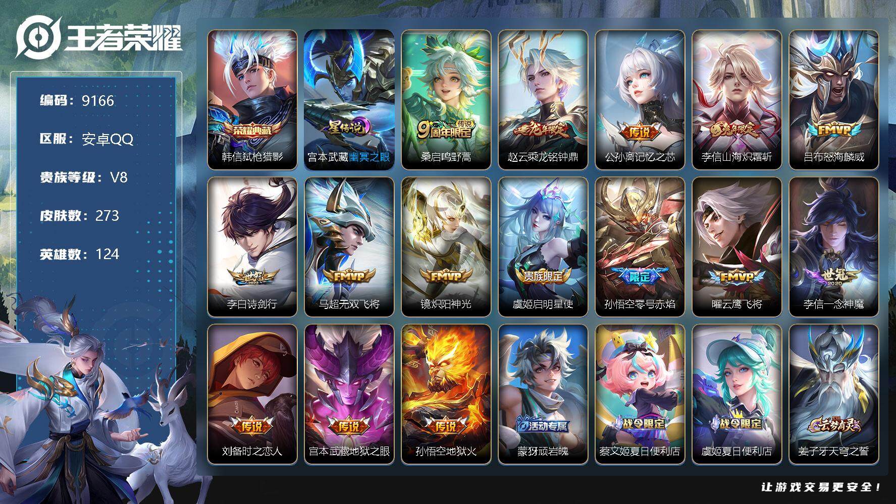 王者荣耀账号安卓QQ[13277471]W8268   可立即换绑无需挂单养号    多省标   铭文满级   典藏1 