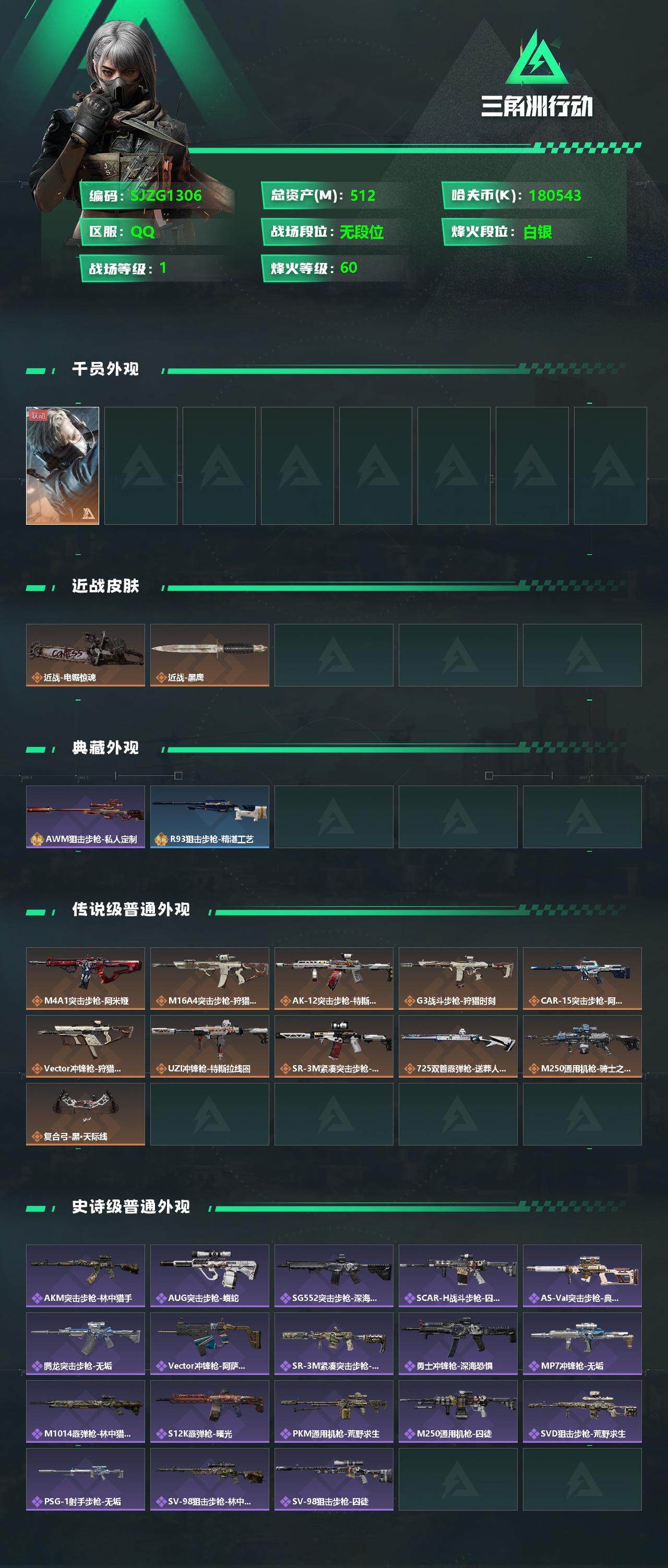 SJZCMW341675三角洲行动账号详情图2 SJZCMW341675三角洲行动账号详情图2