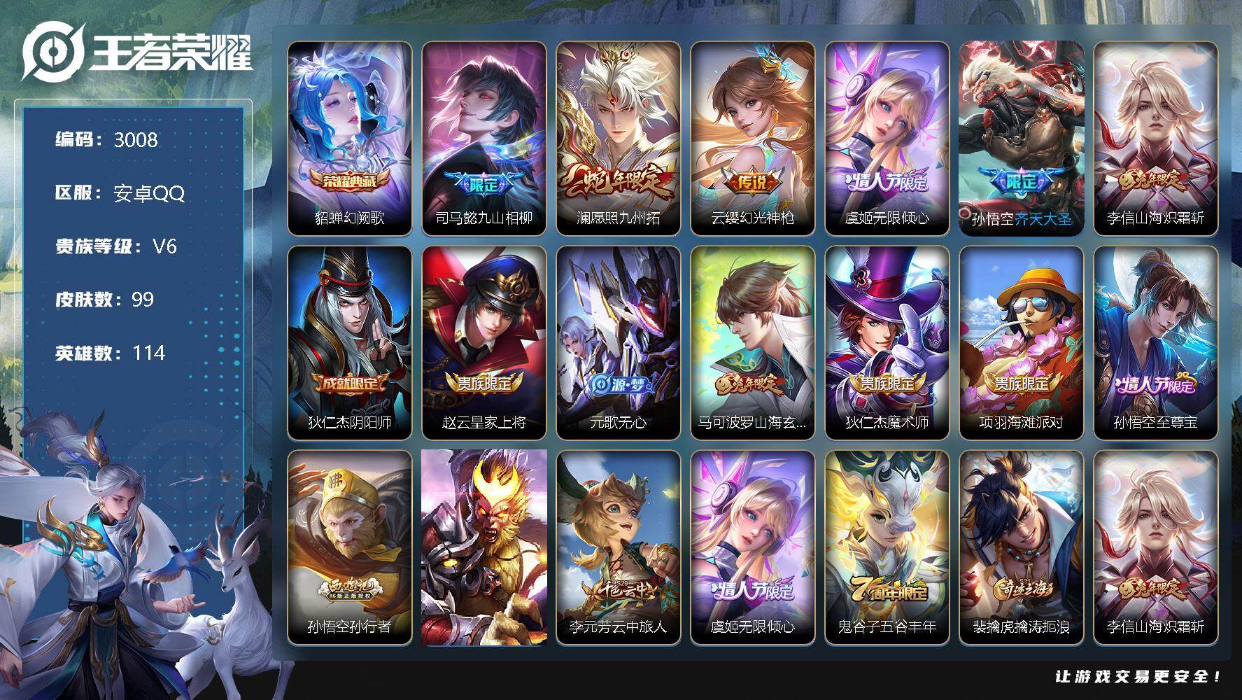 WZJZ3306834王者荣耀账号详情图12 WZJZ3306834王者荣耀账号详情图12