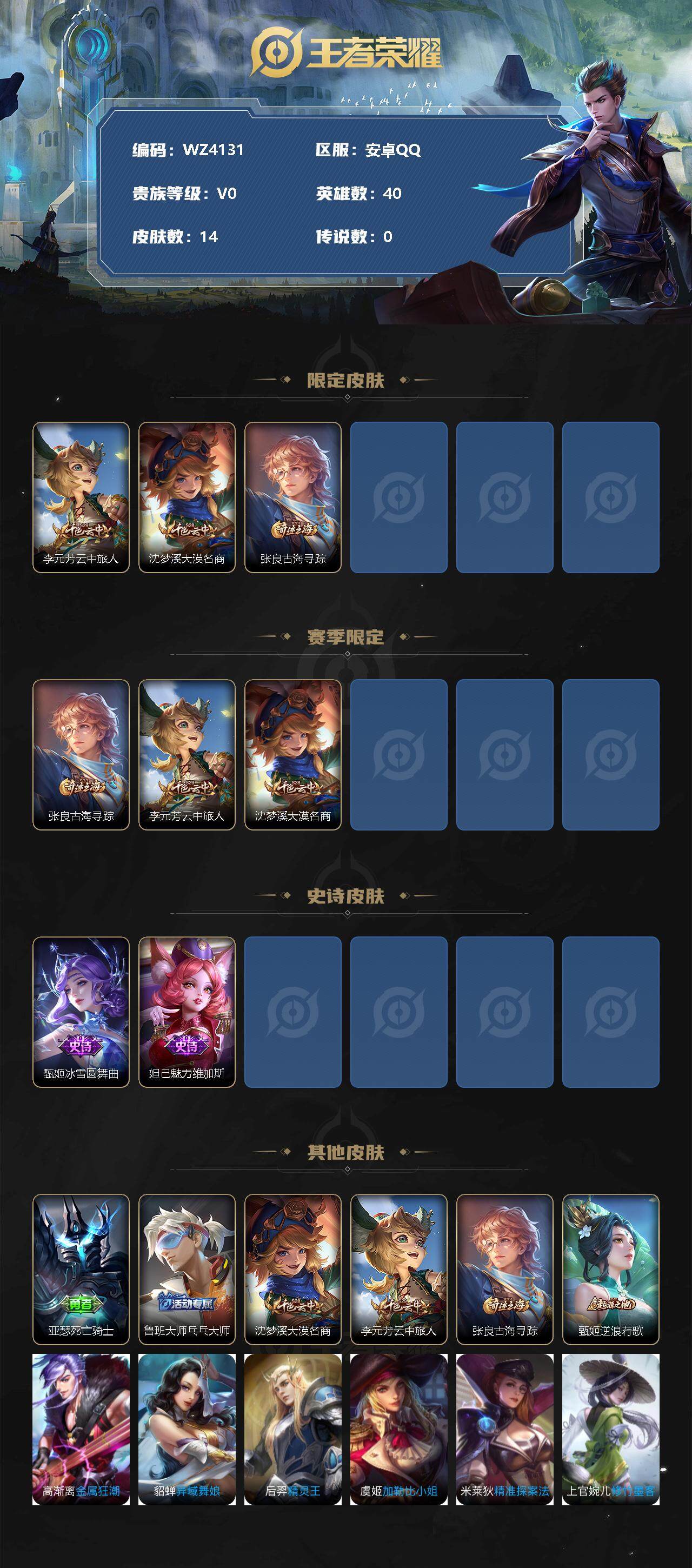 WZXS3307544王者荣耀账号详情图2