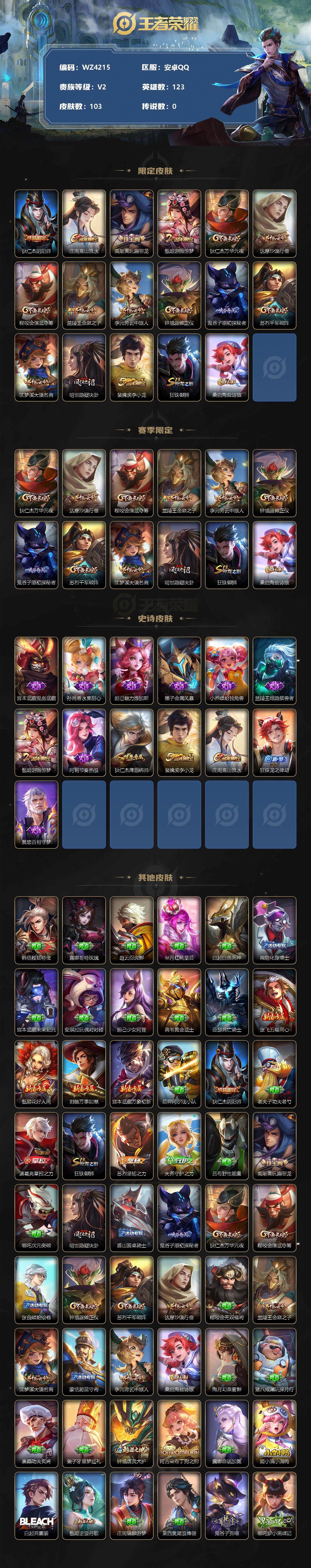 WZXS3320229王者荣耀账号详情图2