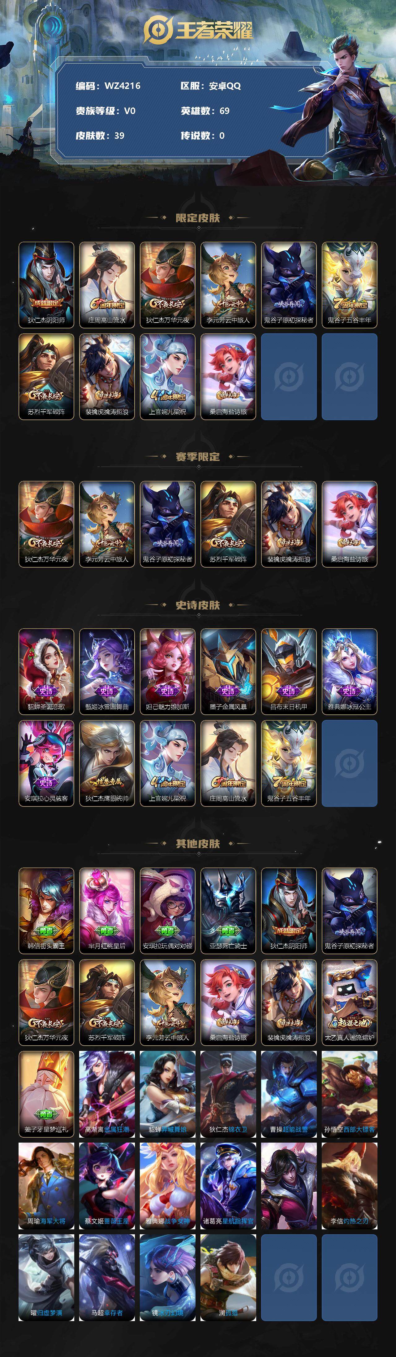 WZXS3307542王者荣耀账号详情图2 WZXS3307542王者荣耀账号详情图2