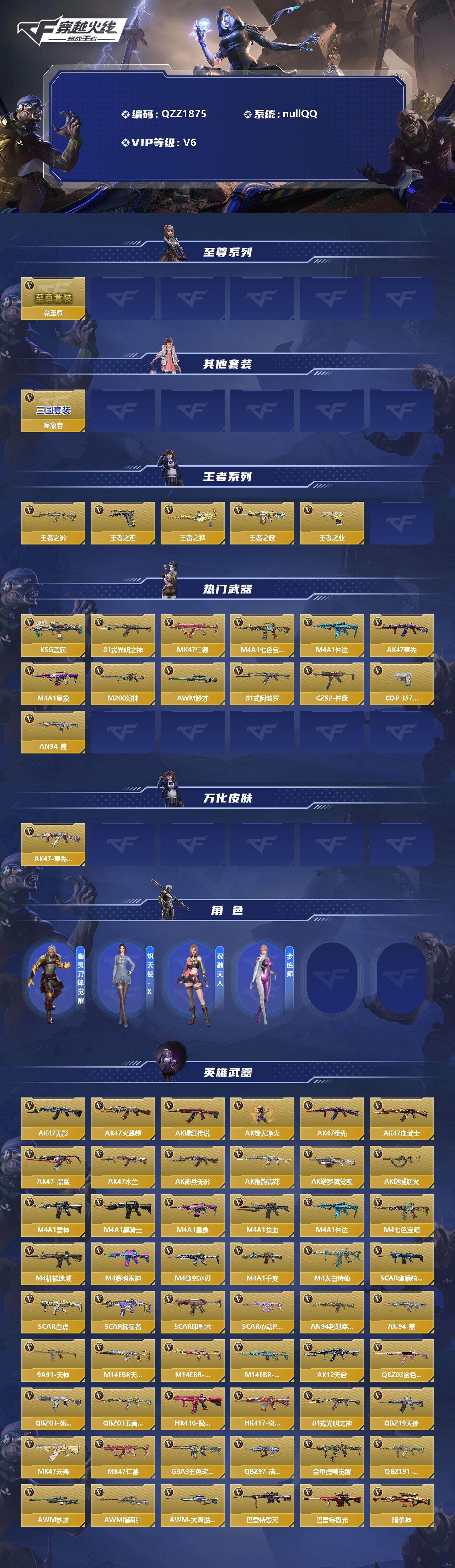 CFMEY354842枪战王者账号详情图2 CFMEY354842枪战王者账号详情图2