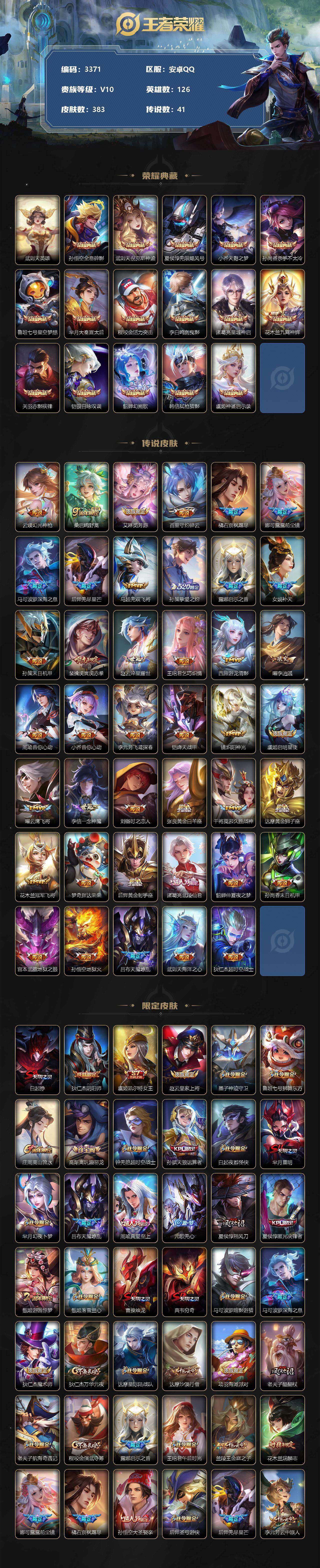 WZCMW3368629王者荣耀账号详情图2