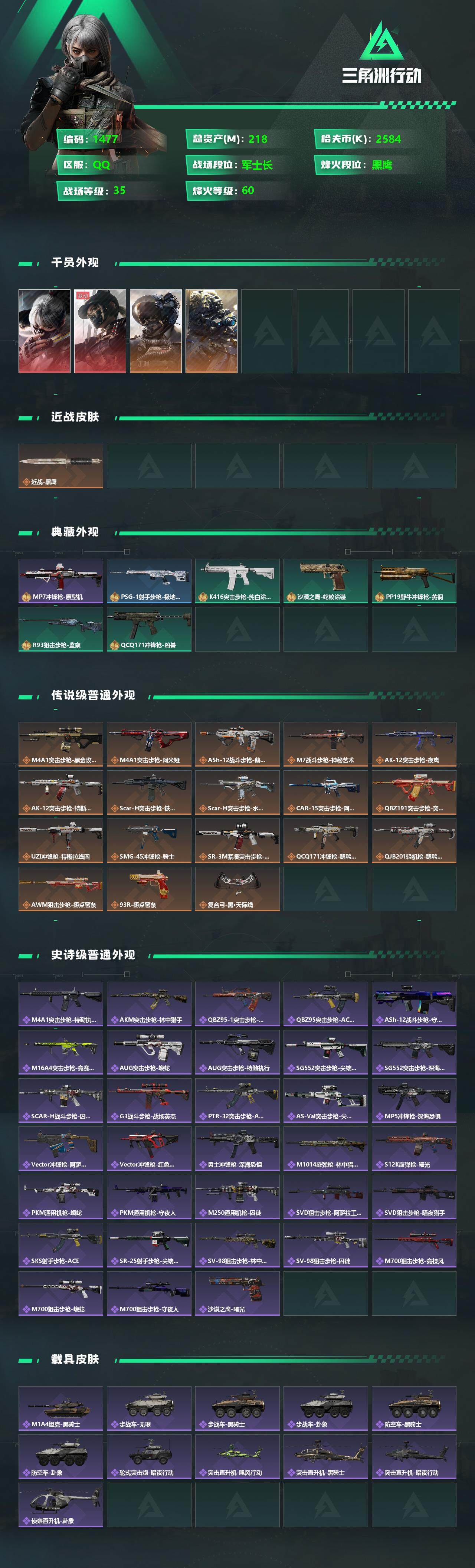 SJZQM337149三角洲行动账号详情图5