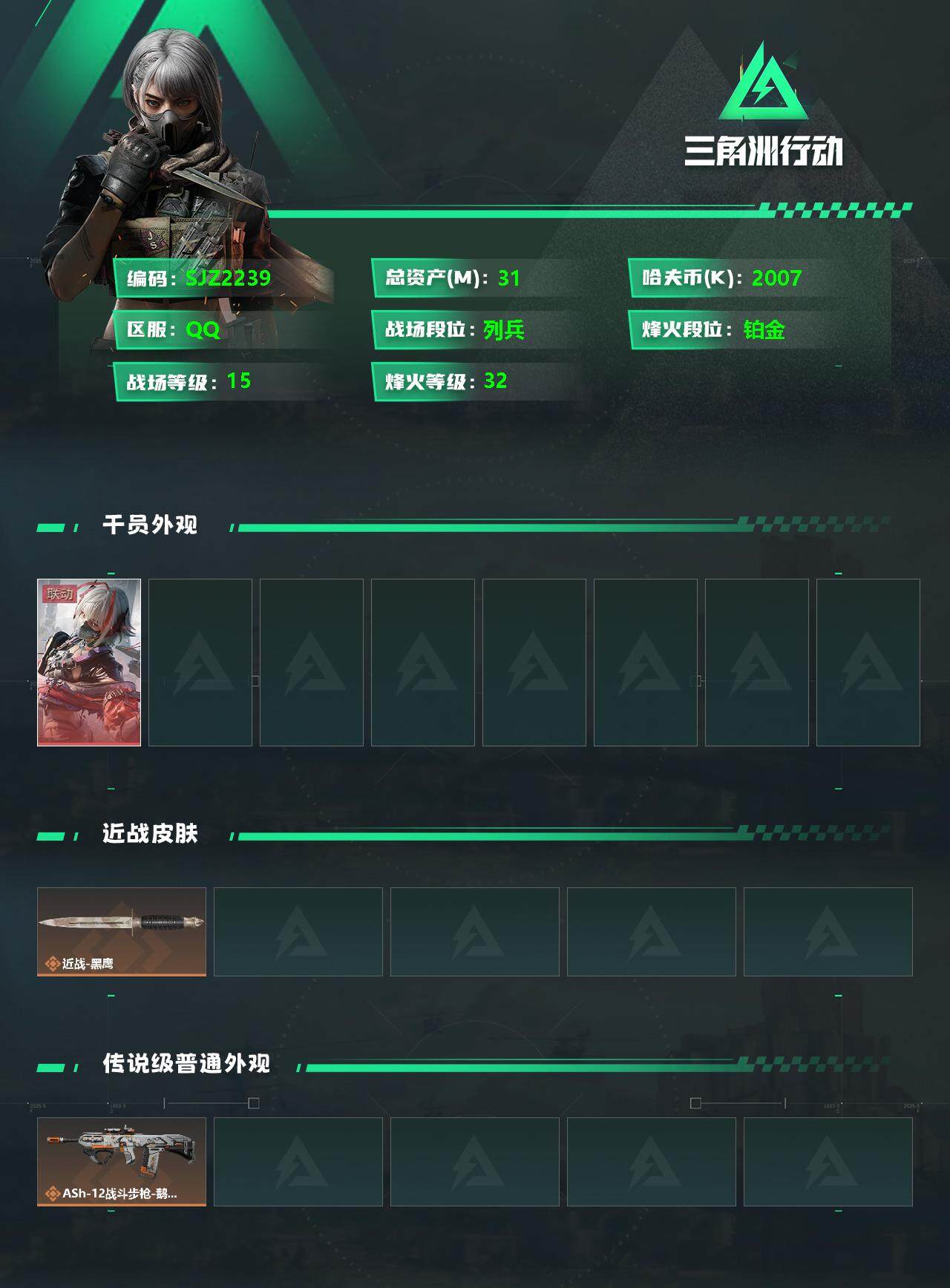 SJZEY336131三角洲行动账号详情图2