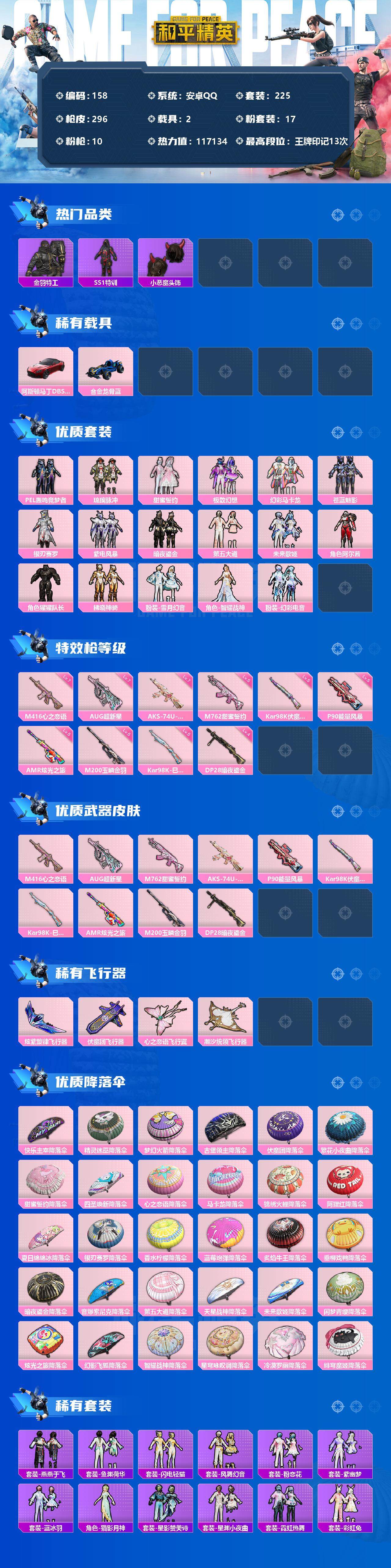 HPCMW3422206和平精英账号详情图2 HPCMW3422206和平精英账号详情图2