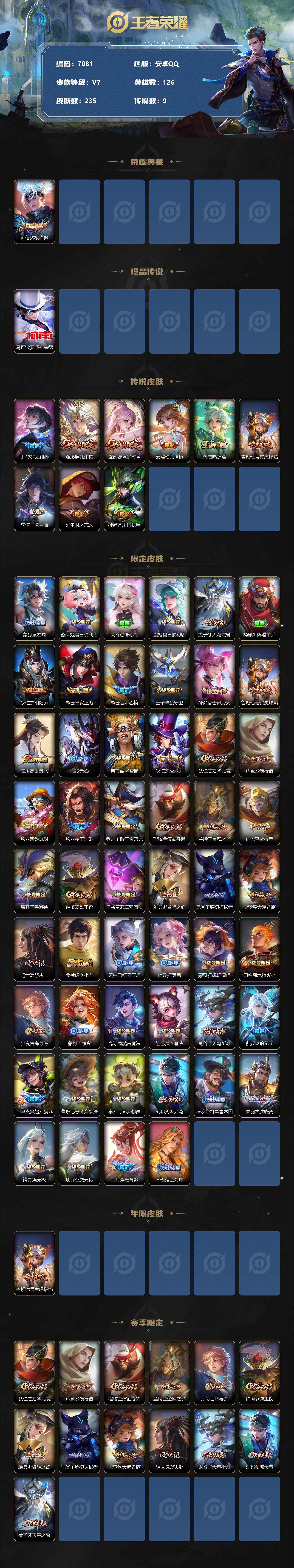 WZLX3378970王者荣耀账号详情图2