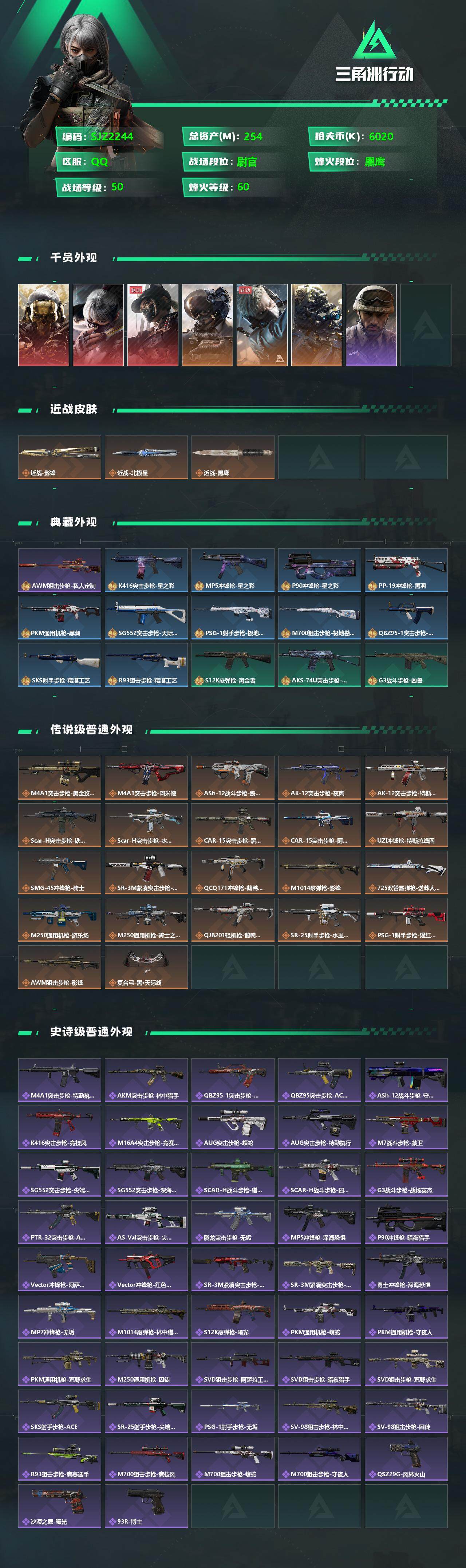 SJZQM356528三角洲行动账号详情图3