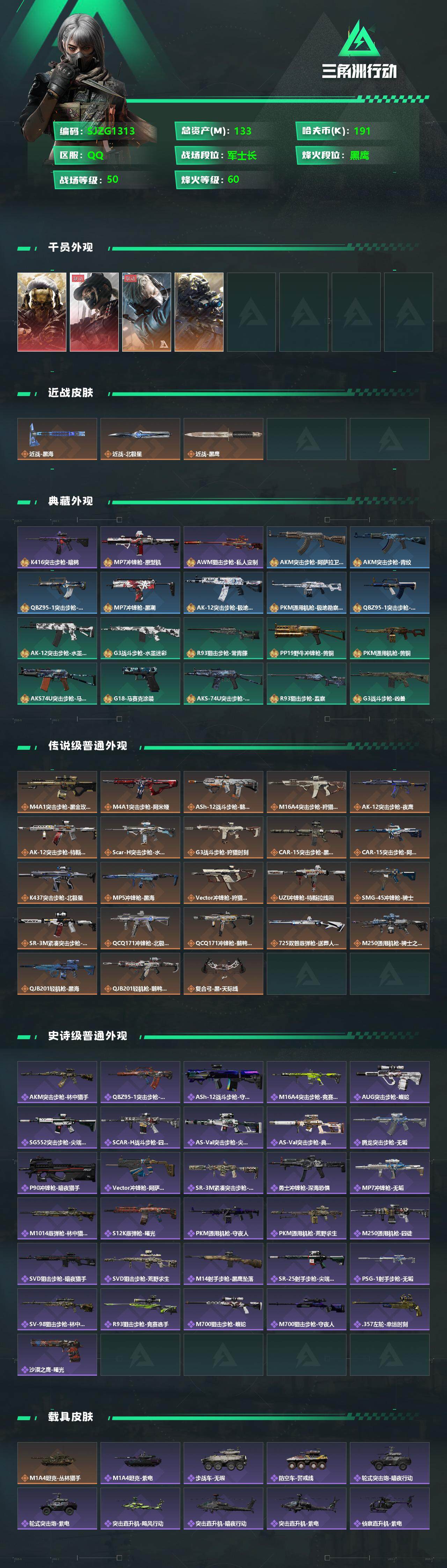 SJZQM350105三角洲行动账号详情图3