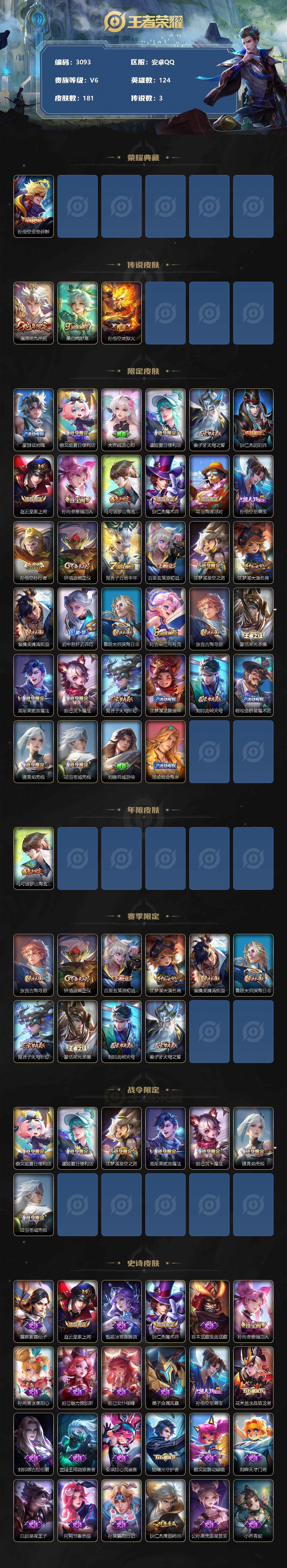 WZCMW3307121王者荣耀账号详情图2 WZCMW3307121王者荣耀账号详情图2