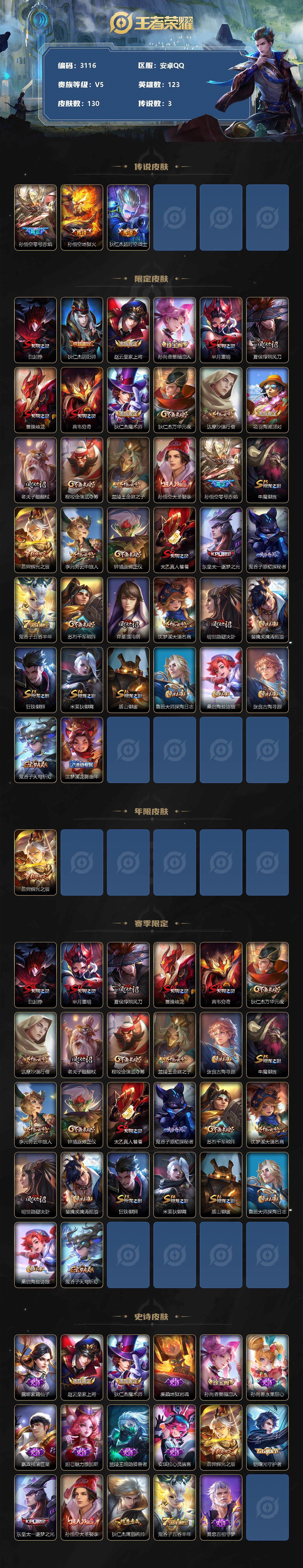 WZCMW3309329王者荣耀账号详情图2 WZCMW3309329王者荣耀账号详情图2