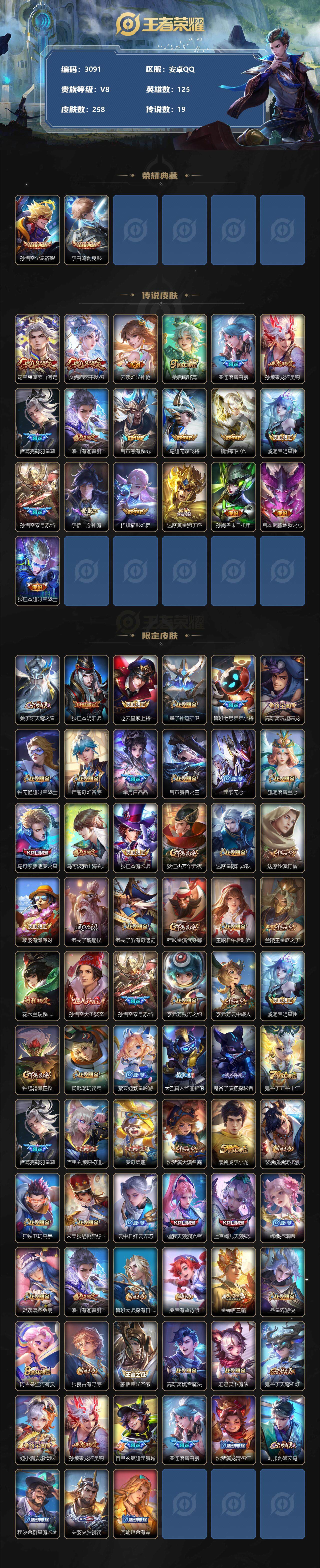 WZCMW3307131王者荣耀账号详情图2