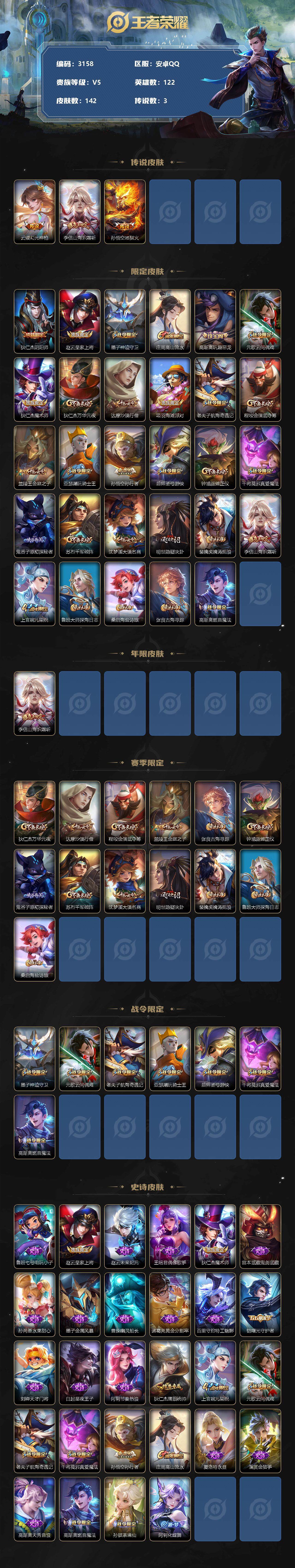 WZCMW3310133王者荣耀账号详情图2 WZCMW3310133王者荣耀账号详情图2