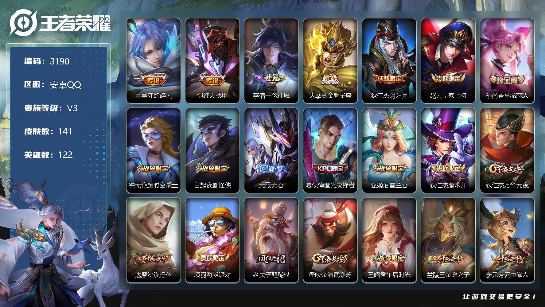 王者荣耀账号安卓QQ122英雄-141皮肤-贵族3/皮肤141/传说4/史诗35/英雄122/碎云 百里守约/绛天战甲 
