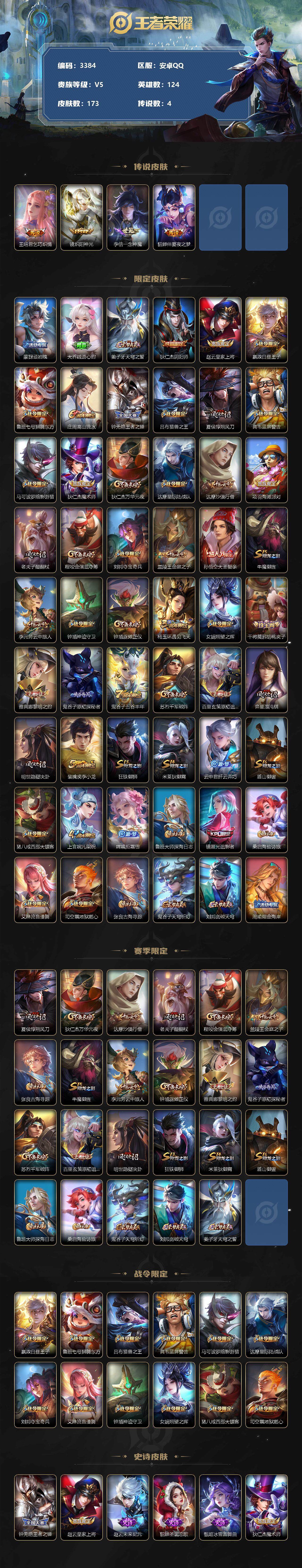 WZCMW3322846王者荣耀账号详情图2 WZCMW3322846王者荣耀账号详情图2