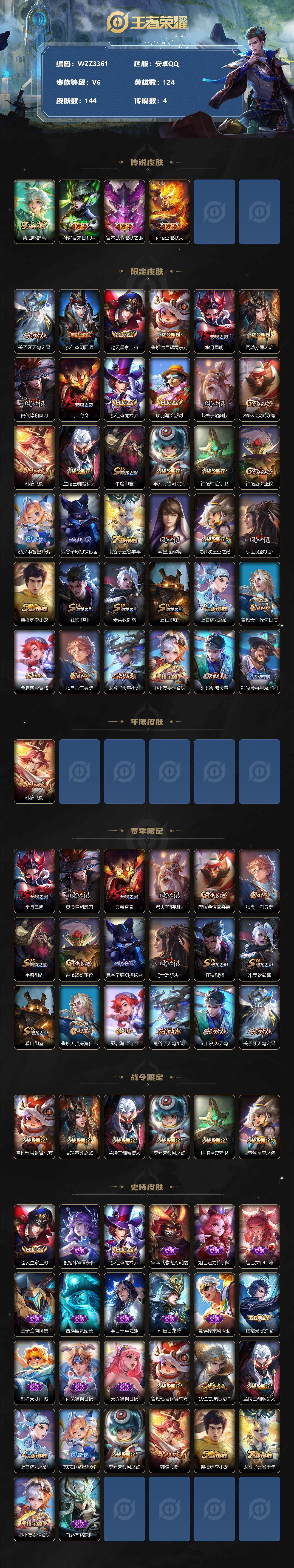 WZCMW3360703王者荣耀账号详情图2