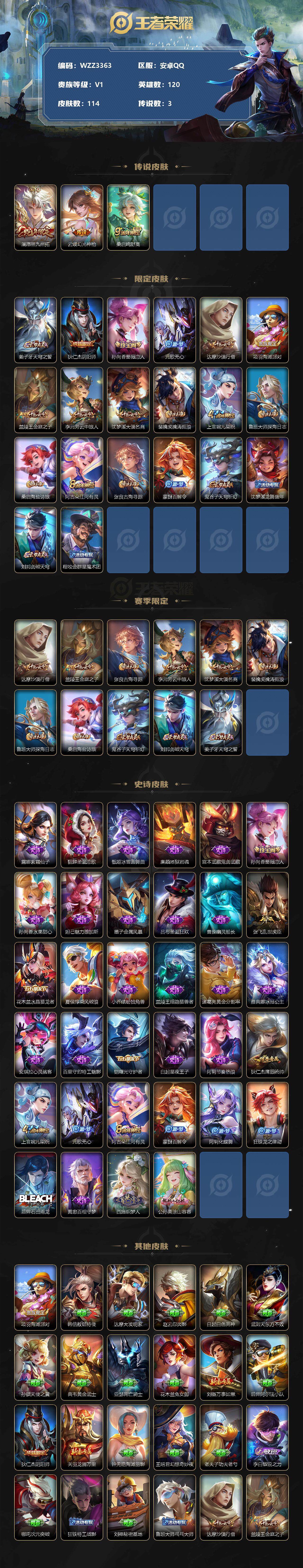 WZCMW3360704王者荣耀账号详情图2