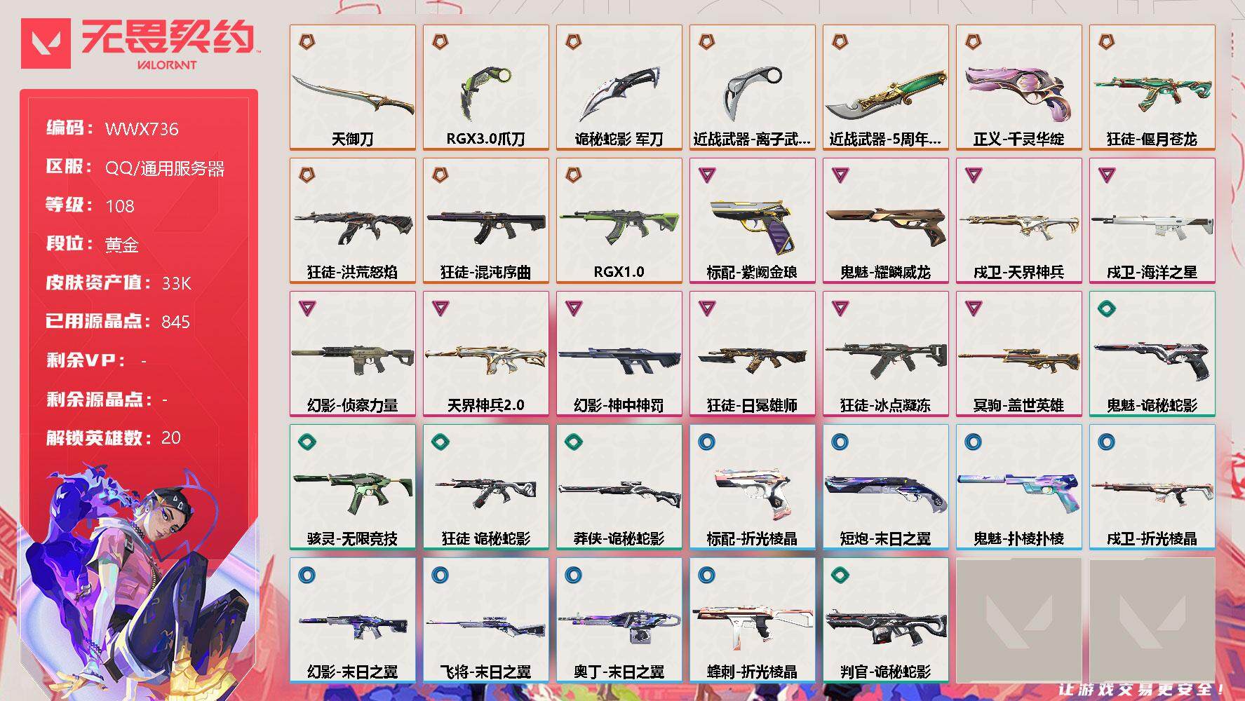 无畏契约账号QQ【WWX736】终极*13/卓越*10/皮肤*72/等级*108/段位:黄金/炼狱/维斯/暮蝶/铁臂