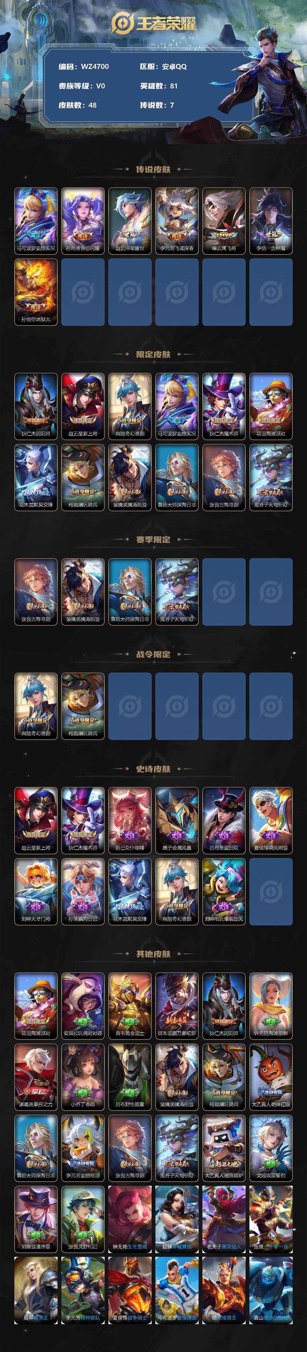 WZXS3385138王者荣耀账号详情图2