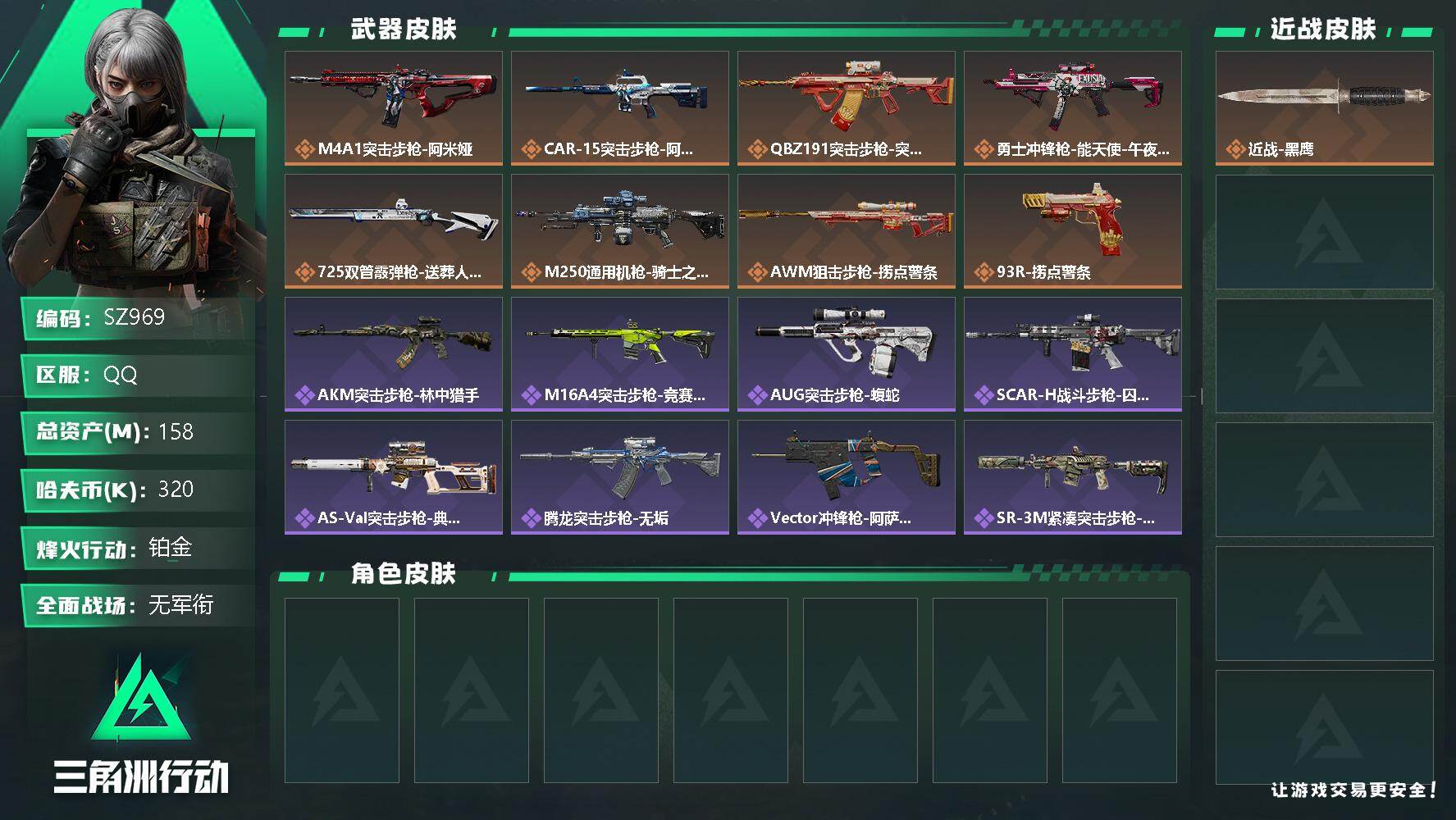 三角洲行动账号QQ60级无封禁记录/32w现金/总资产158M
【个人信息】战场等级：22 上等兵，行动等级：60 铂