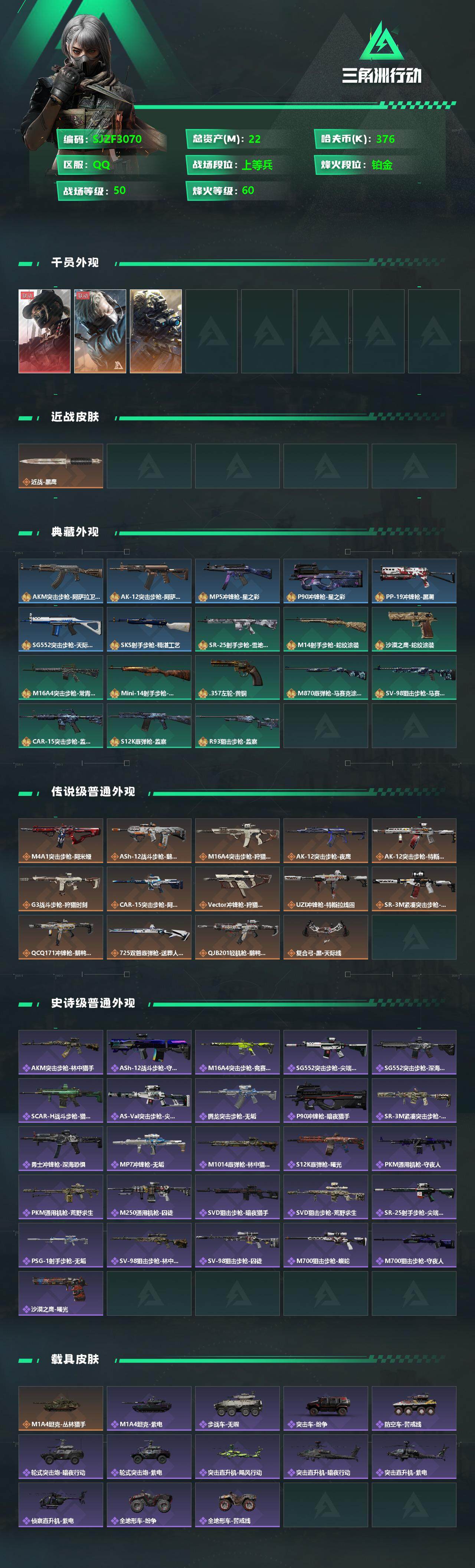 SJZCMW342015三角洲行动账号详情图2