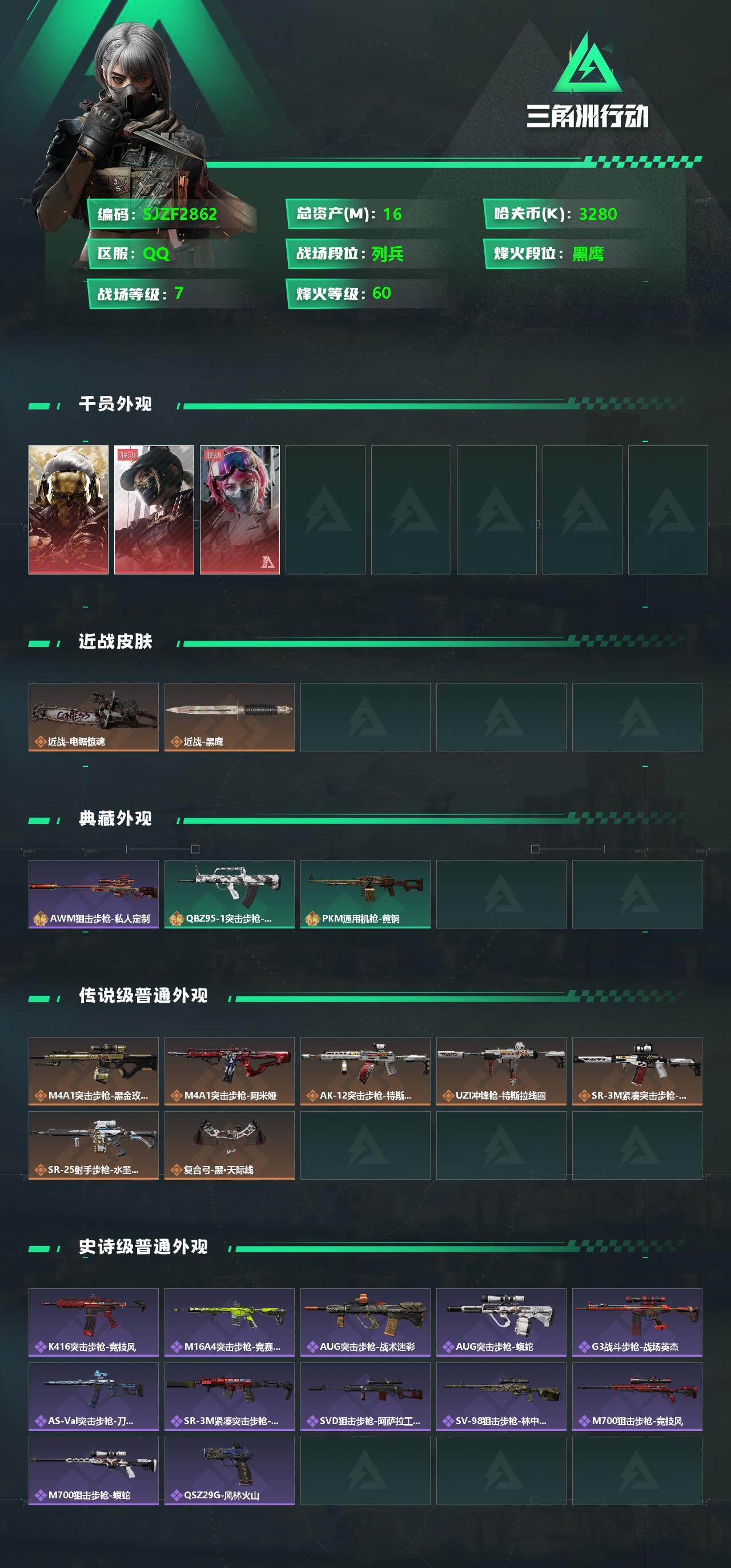 SJZEY333860三角洲行动账号详情图2