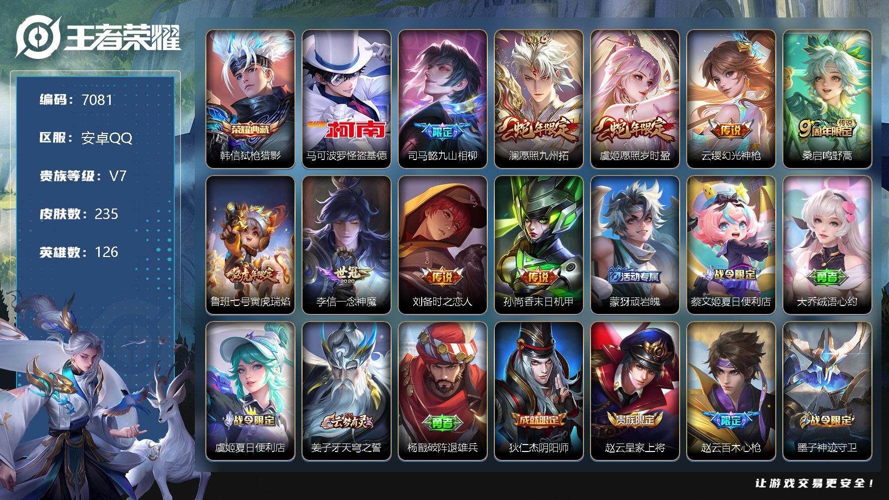 WZLX3378970王者荣耀账号详情图6