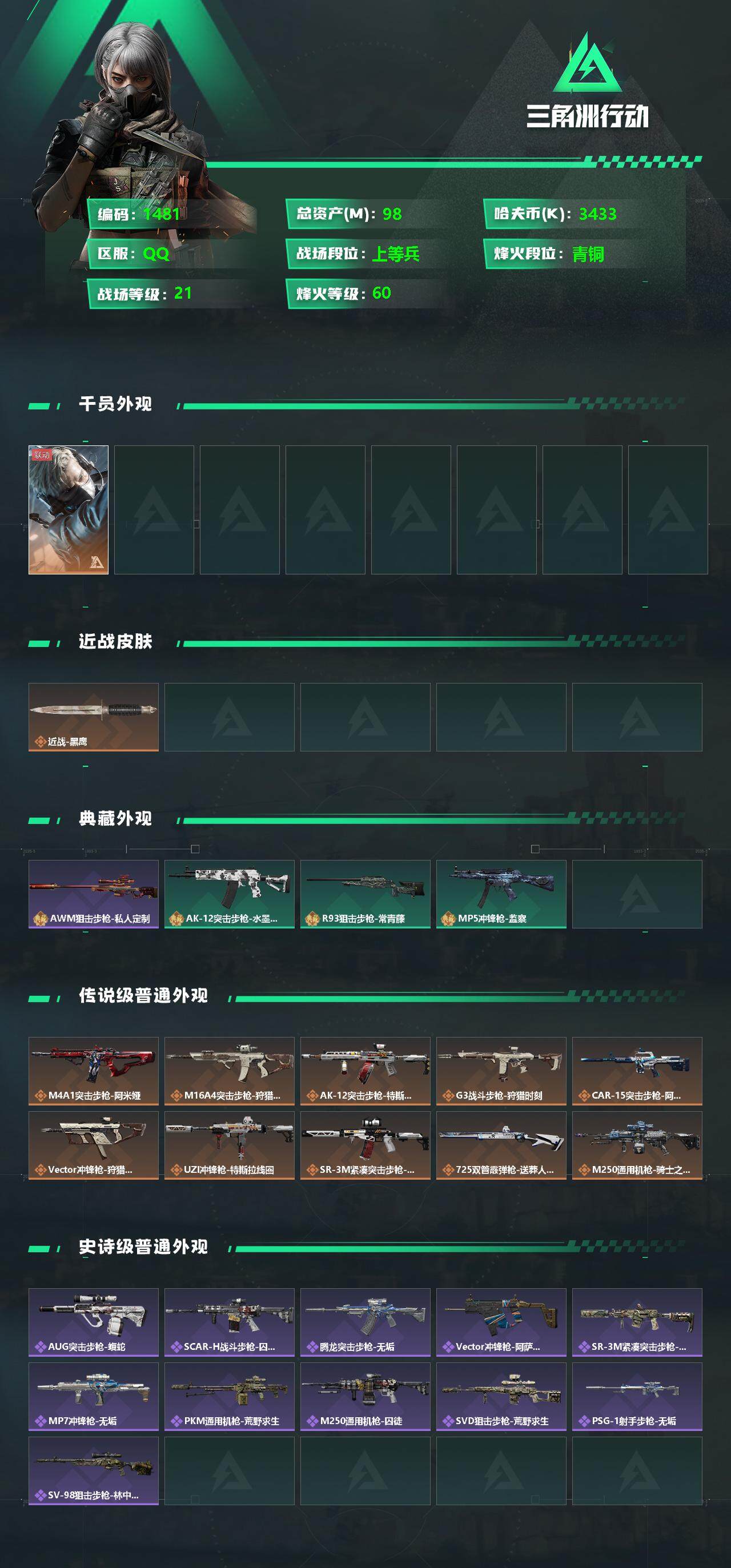 SJZQM338928三角洲行动账号详情图5