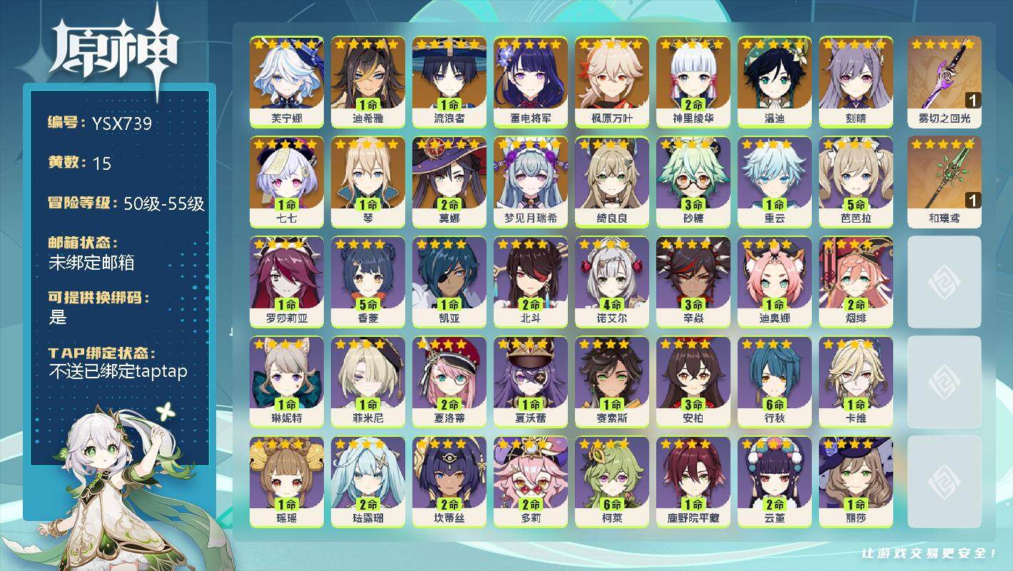 原神账号官服 天空岛【YSX739】55级/15黄/女主/13个五星角色/2个五星武器/0命梦见月瑞希/0命芙宁娜/1命迪希雅/1命流浪者/0命雷电将军/2命神里绫华/0命枫原万叶/0命温迪/1命琴/0命刻晴/2命莫娜