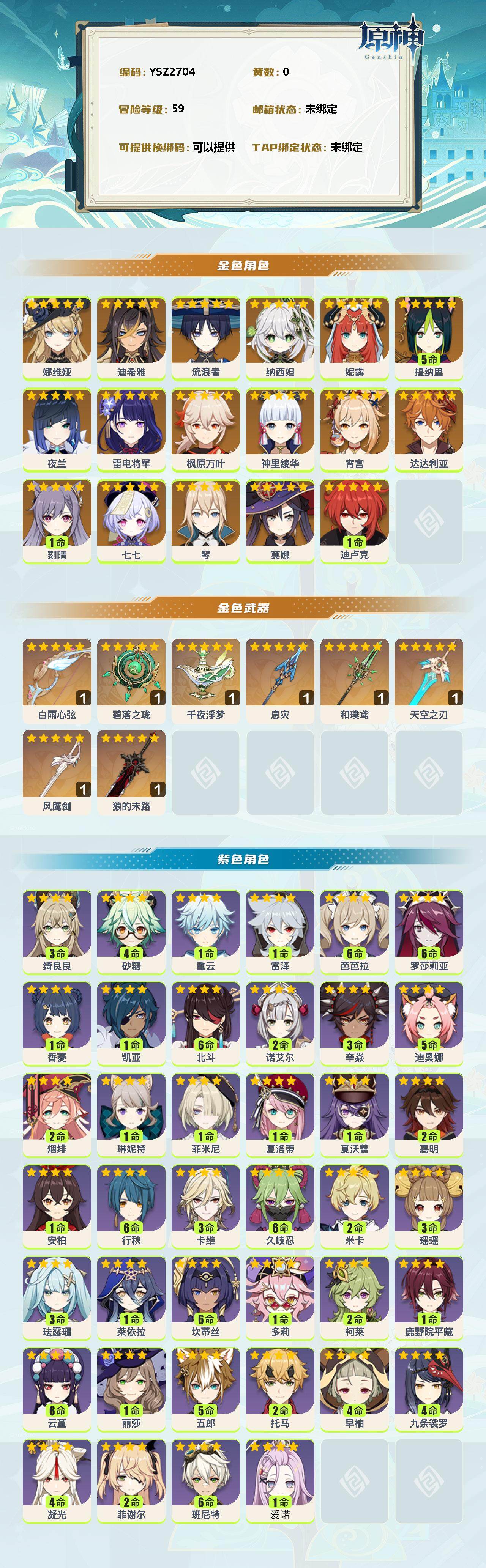 YSEY313402原神账号详情图2