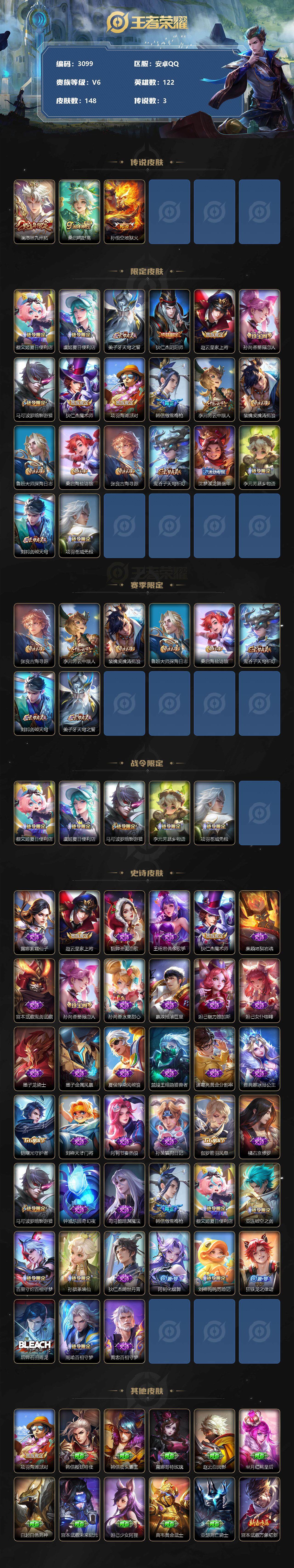 WZCMW3368631王者荣耀账号详情图2 WZCMW3368631王者荣耀账号详情图2