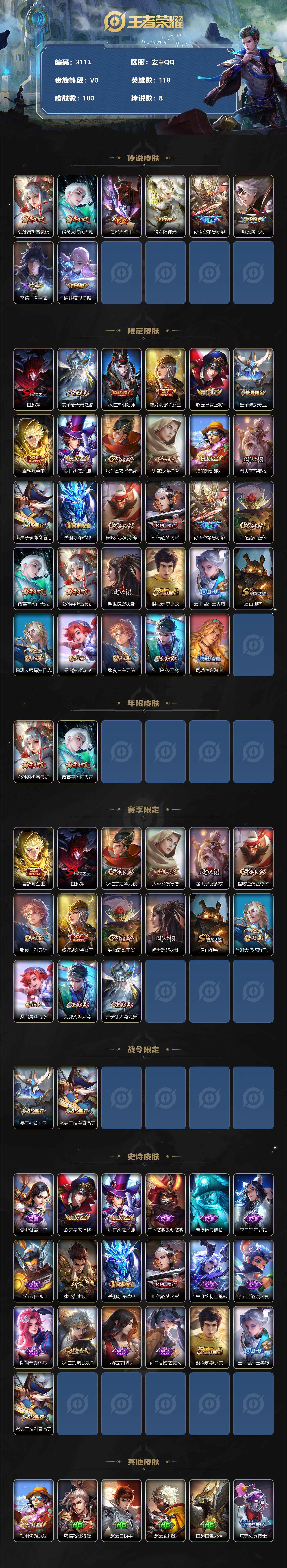 WZCMW3368648王者荣耀账号详情图2