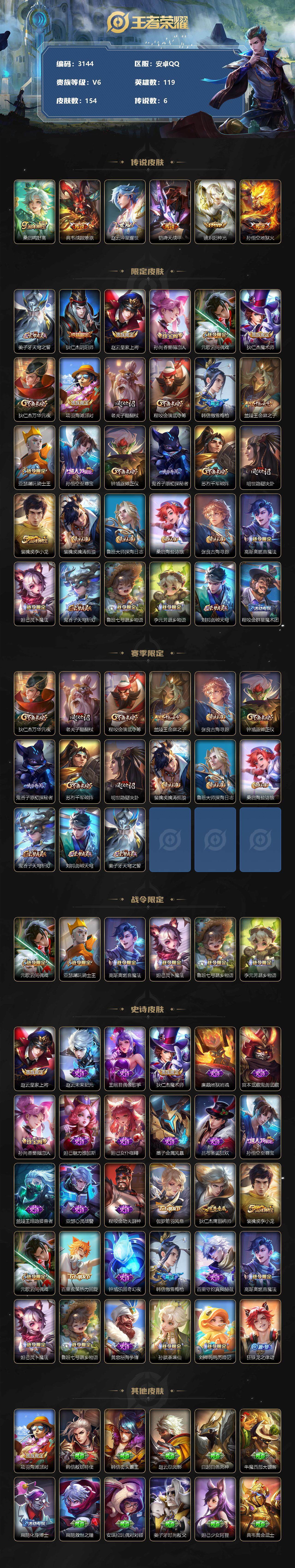 WZCMW3307127王者荣耀账号详情图2