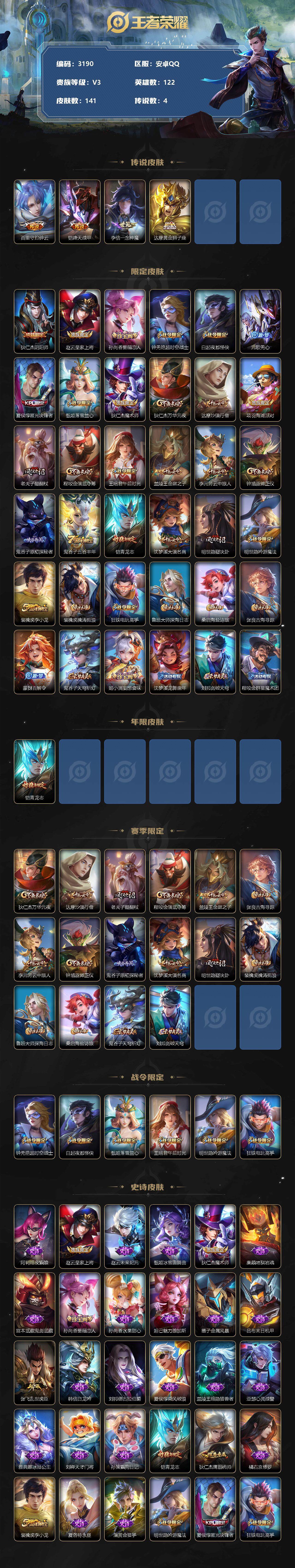 WZCMW3369240王者荣耀账号详情图2 WZCMW3369240王者荣耀账号详情图2