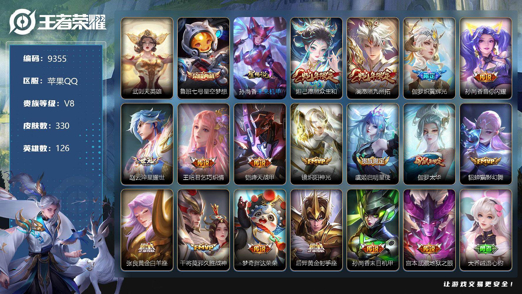 王者荣耀账号苹果QQW8376   可立即换绑无需挂单养号  铭文满级  典藏1  传说17   星传说1   按键7 