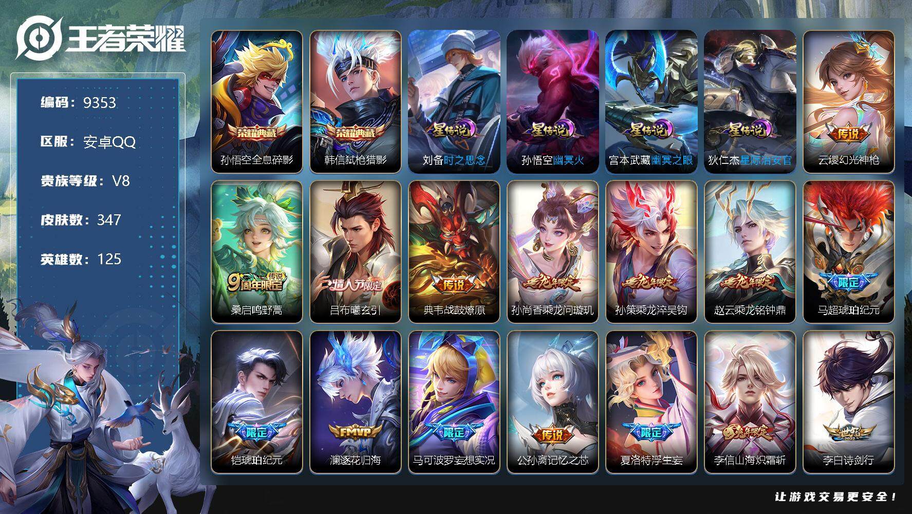 王者荣耀账号安卓QQ[12737808]W8409   可立即换绑无需挂单养号  铭文满级   典藏2   传说28  
