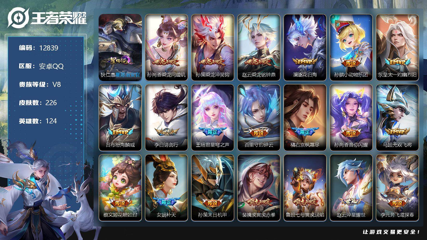 王者荣耀账号安卓QQ可换绑 【龙年限定 女娲补天 虎年限定 多传说限定精品号】 16按键 1星传说，4王者印记，五级铭文110，kk3552，可二次，安卓Q-V8-226皮肤-30传说-59史诗【英雄全皮】：橘右京全皮